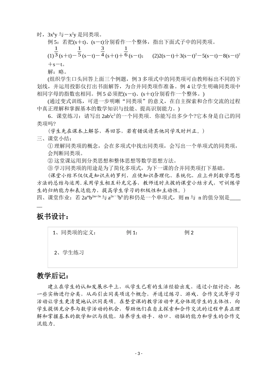 整式的加减教案-(2)_第3页
