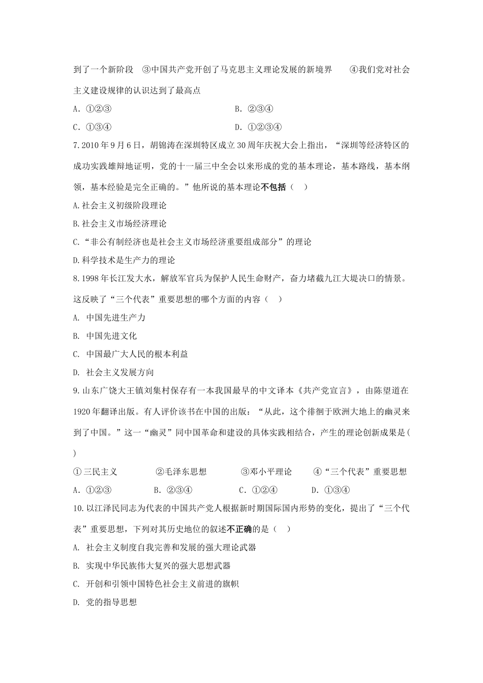 高中历史 专题4.3 建设中国特色社会主义理论学科作业（衔接文班）人民版必修3-人民版高一必修3历史试题_第2页