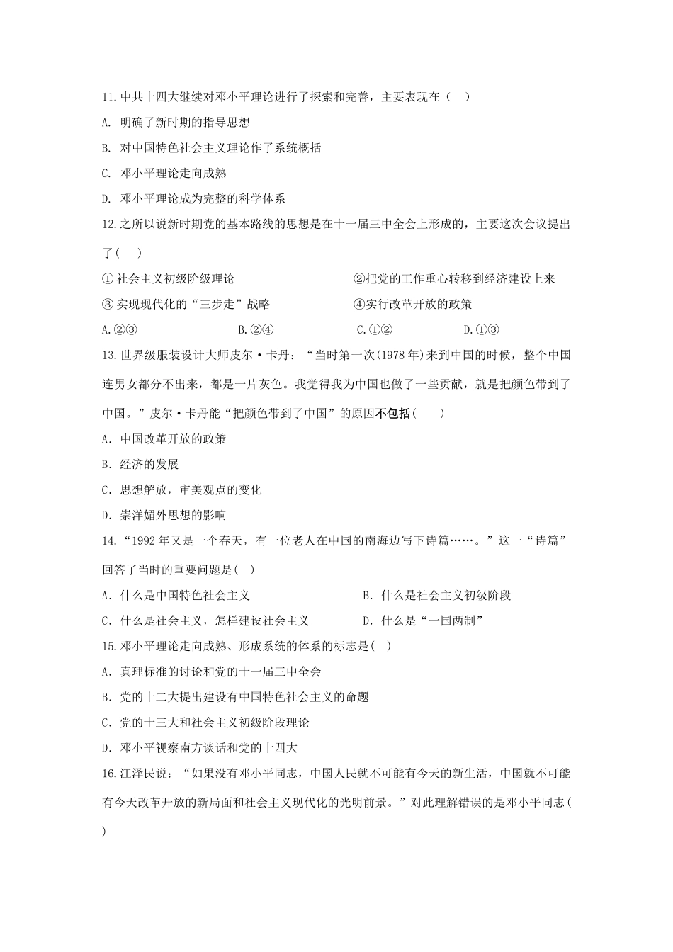 高中历史 专题4.3 建设中国特色社会主义理论学科作业（衔接文班）人民版必修3-人民版高一必修3历史试题_第3页