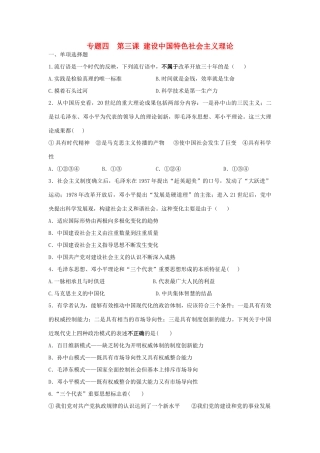 高中历史 专题4.3 建设中国特色社会主义理论学科作业（衔接文班）人民版必修3-人民版高一必修3历史试题