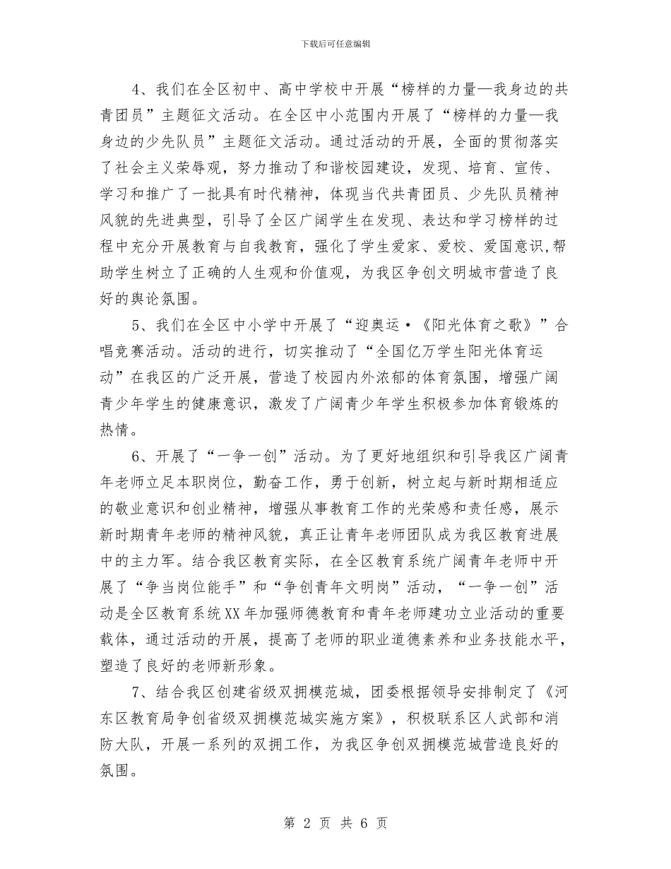 共青团委2024年终工作总结与共青团委五四活动总结汇编_第2页