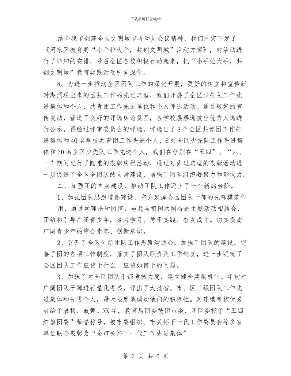 共青团委2024年终工作总结与共青团委五四活动总结汇编_第3页