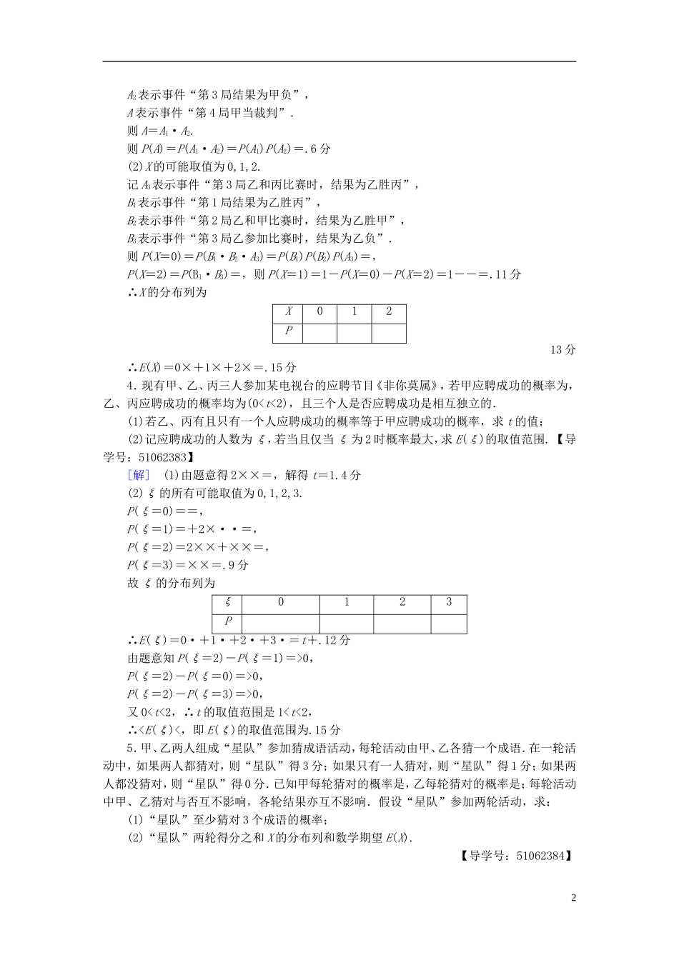 （浙江专版）高考数学一轮复习 第9章 计数原理、概率、随机变量及其分布 热点探究训练6 概率中的高考热点问题-人教版高三全册数学试题_第2页
