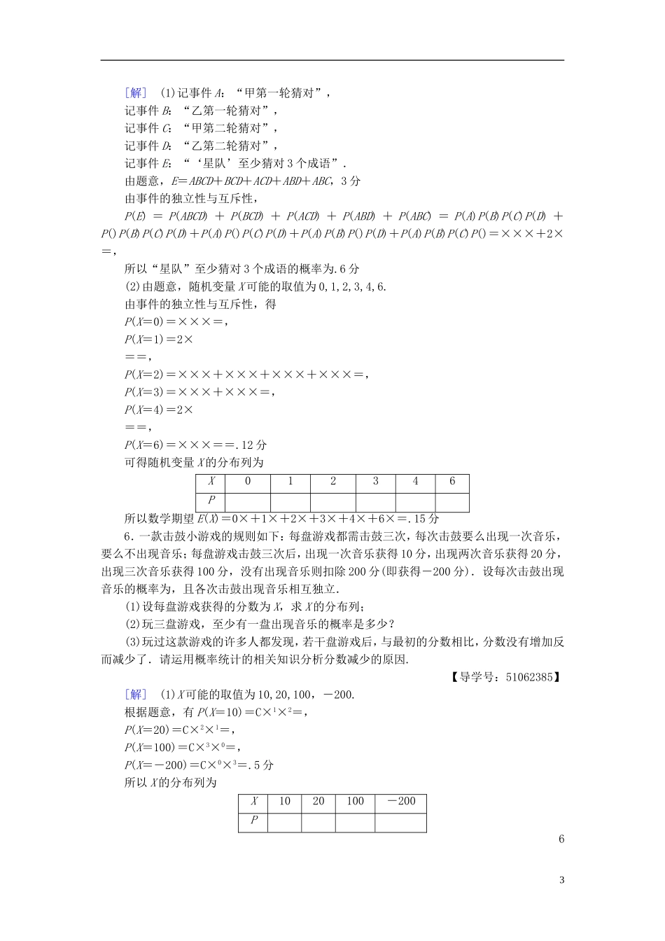 （浙江专版）高考数学一轮复习 第9章 计数原理、概率、随机变量及其分布 热点探究训练6 概率中的高考热点问题-人教版高三全册数学试题_第3页