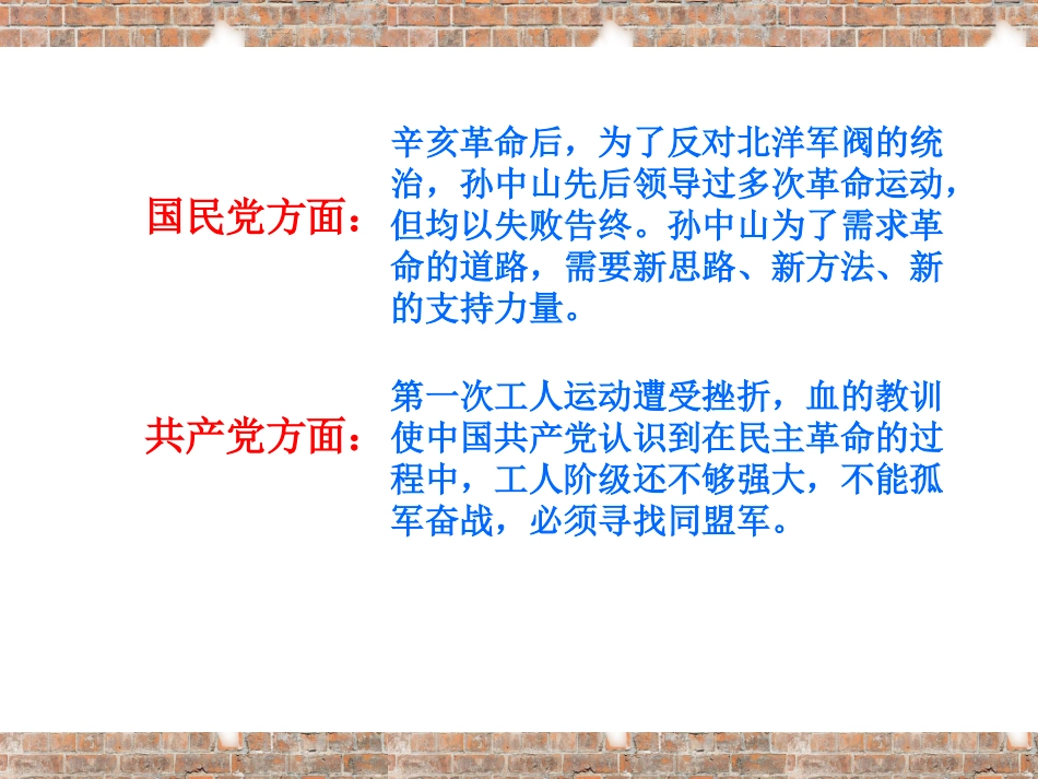 第11课北伐战争_第2页