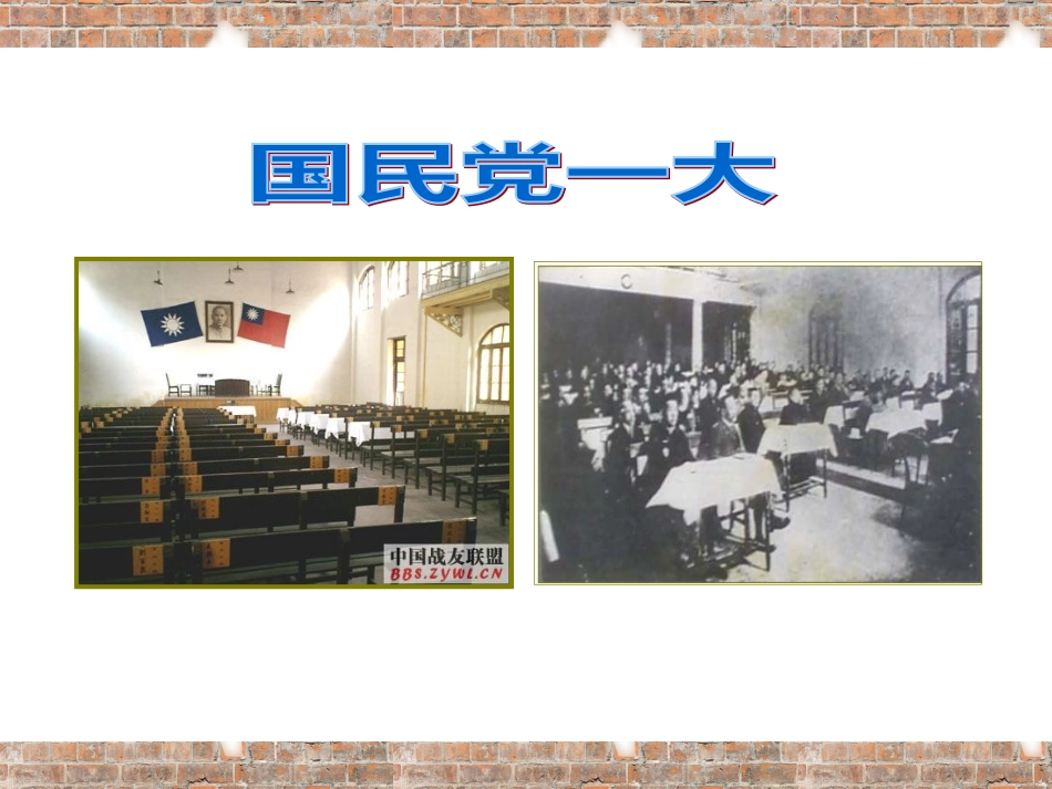 第11课北伐战争_第3页