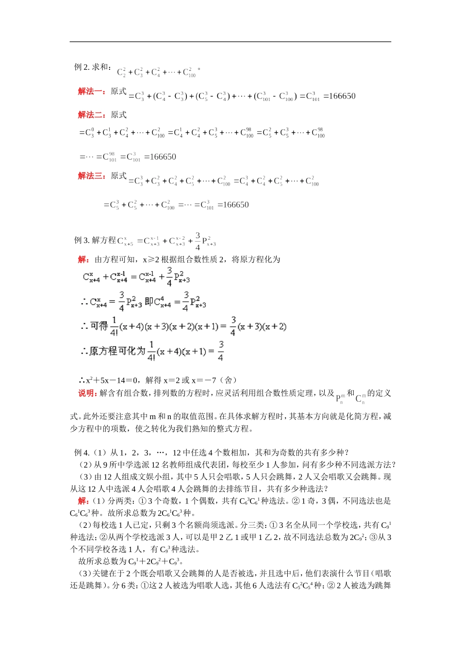 高二数学组合、组合数人教版_第2页