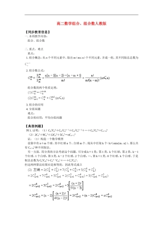 高二数学组合、组合数人教版