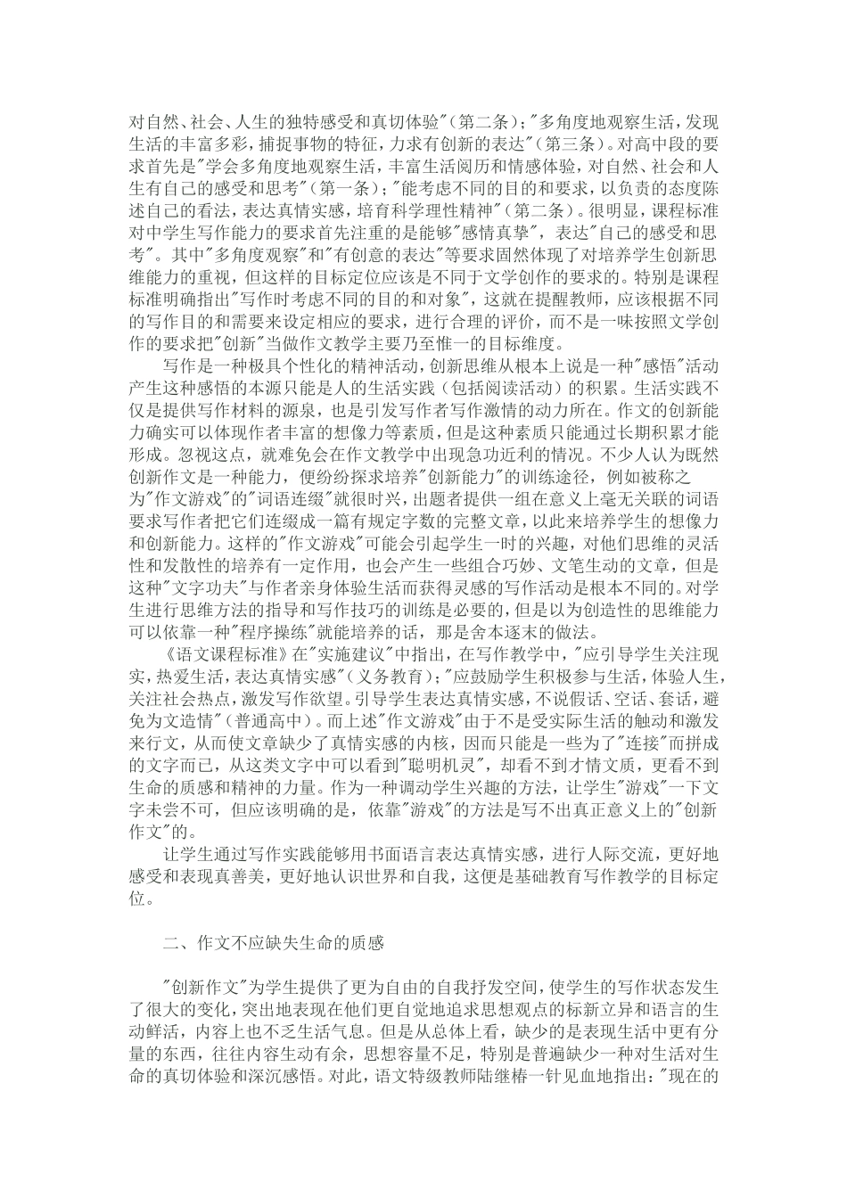 作文教学的目标定位与价值取向_第2页