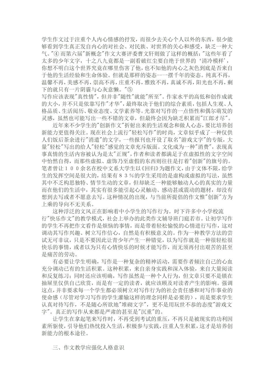 作文教学的目标定位与价值取向_第3页