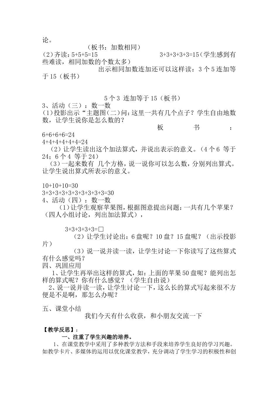 小学二年级数学教学案例与反思_第2页