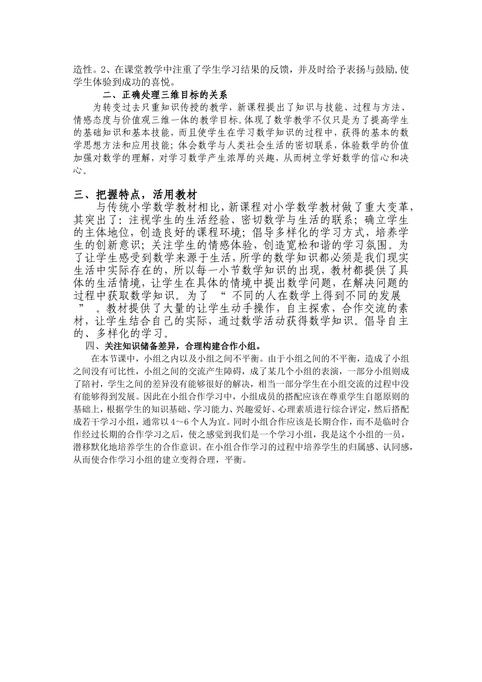 小学二年级数学教学案例与反思_第3页