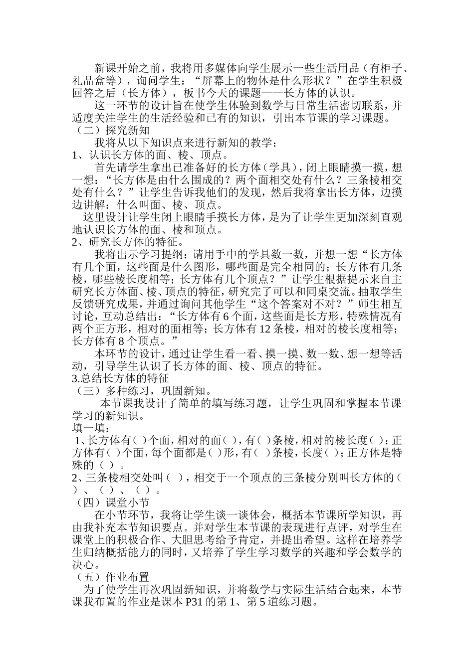 《长方体的认识》说课稿赵丹燕_第2页