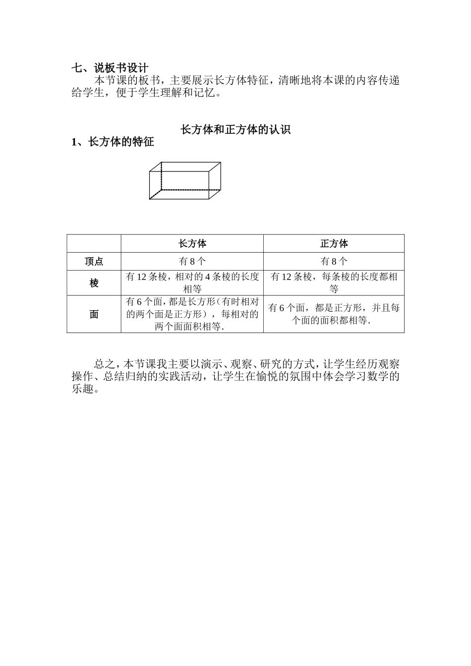 《长方体的认识》说课稿赵丹燕_第3页