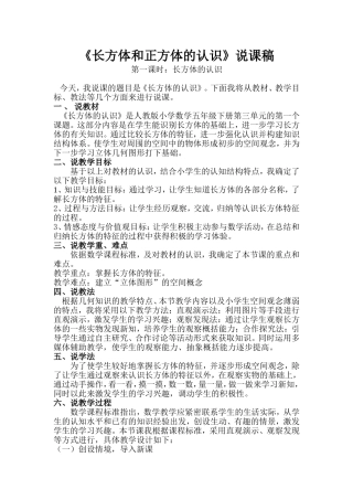 《长方体的认识》说课稿赵丹燕