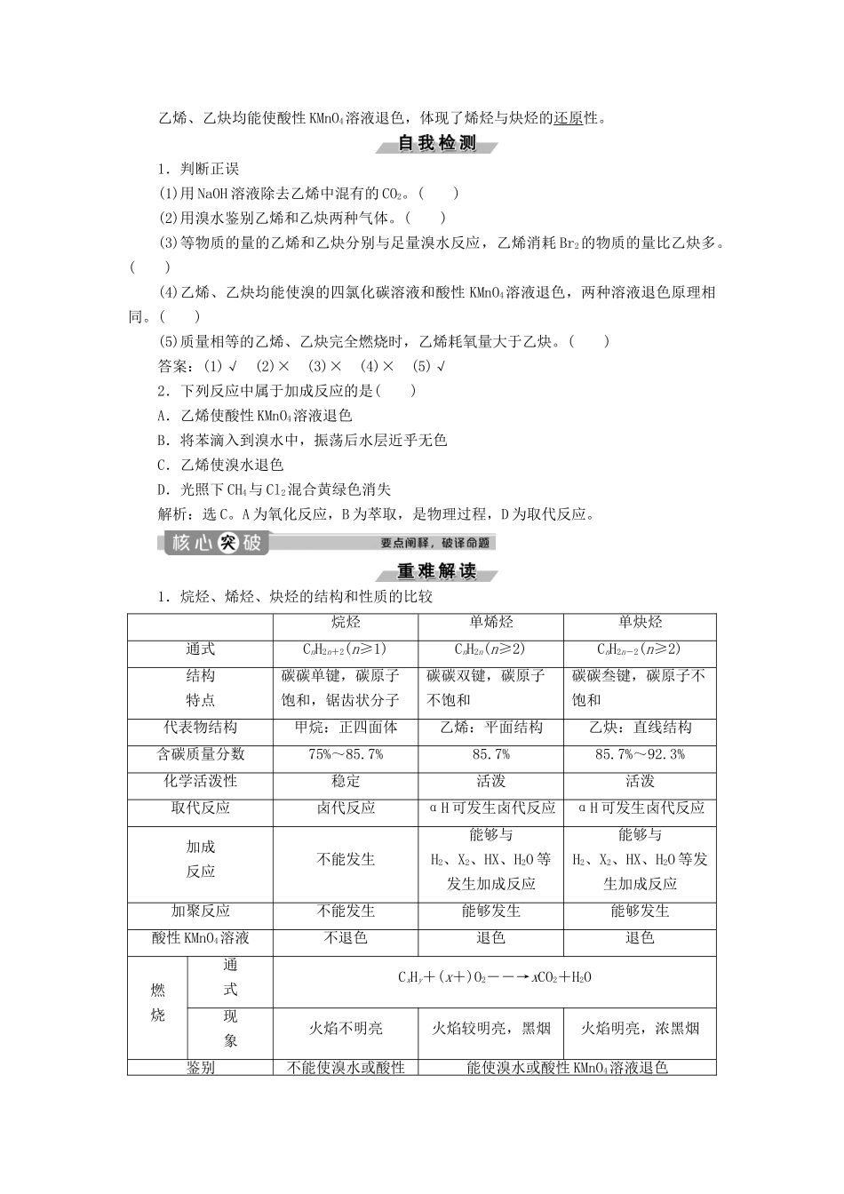 高中化学 第1章 有机化合物的结构与性质 烃 第3节 第2课时 烯烃和炔烃练习（含解析）鲁科版选修5-鲁科版高二选修5化学试题_第2页