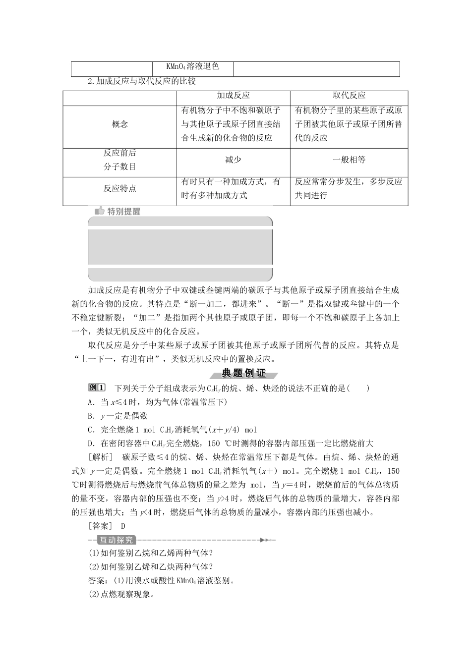 高中化学 第1章 有机化合物的结构与性质 烃 第3节 第2课时 烯烃和炔烃练习（含解析）鲁科版选修5-鲁科版高二选修5化学试题_第3页