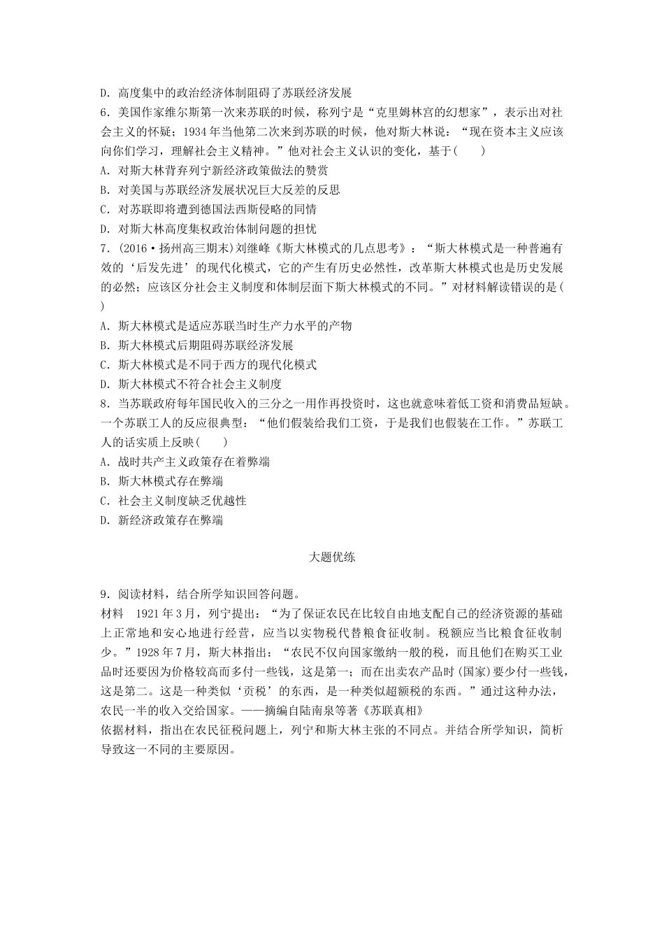 （江苏专用）高考历史一轮复习 考点强化练 第39练 斯大林模式-人教版高三全册历史试题_第2页