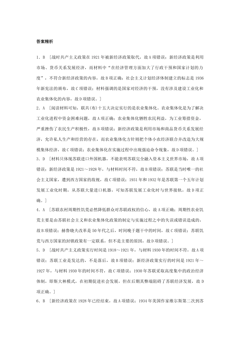 （江苏专用）高考历史一轮复习 考点强化练 第39练 斯大林模式-人教版高三全册历史试题_第3页