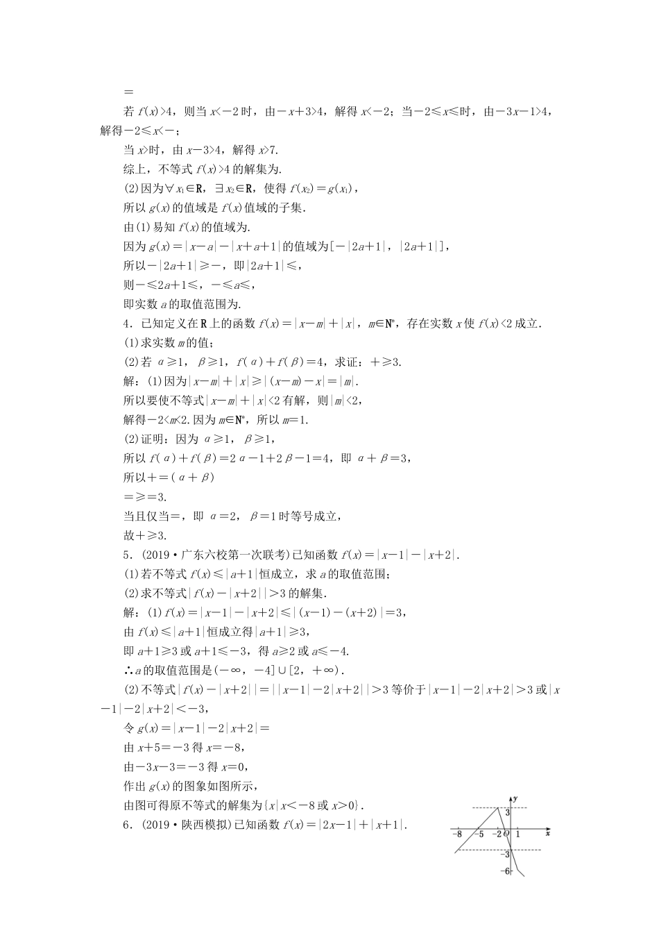 （新高考）高考数学二轮复习 主攻40个必考点 选修 考点过关检测四十 理-人教版高三全册数学试题_第2页