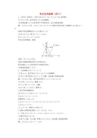 （新高考）高考数学二轮复习 主攻40个必考点 选修 考点过关检测四十 理-人教版高三全册数学试题