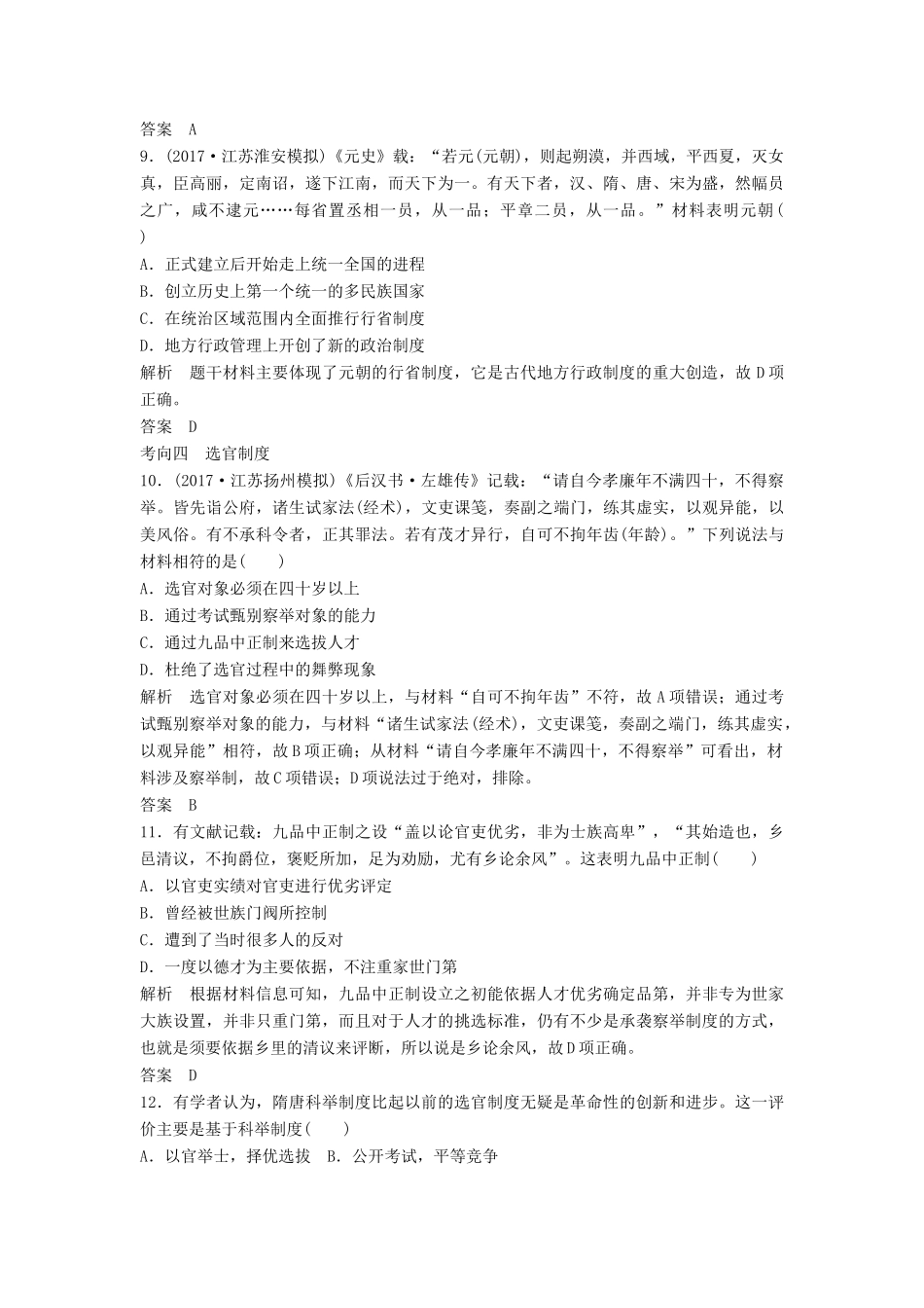 （江苏专用）高考历史大一轮复习 第一单元 古代中国的政治制度 第3讲 从汉至元政治制度的演变练习 新人教版-新人教版高三全册历史试题_第3页