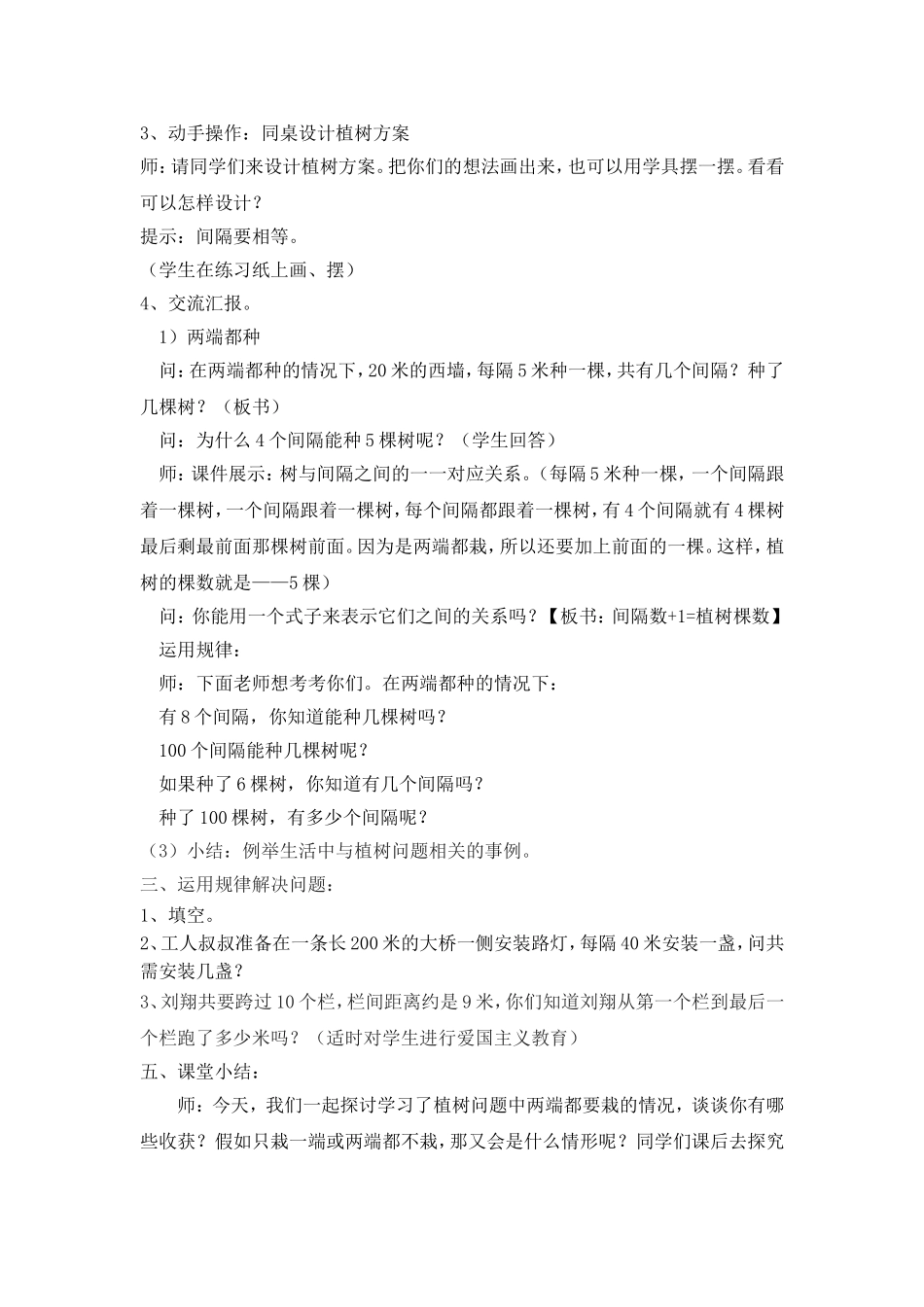 植树问题教学设计_第2页