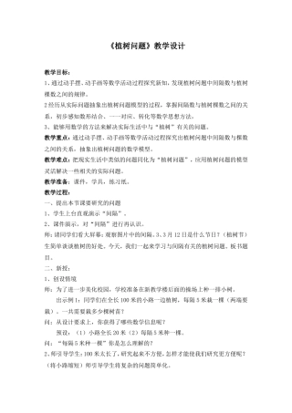 植树问题教学设计