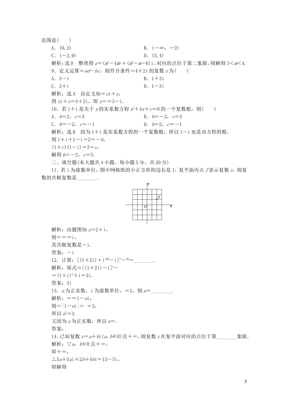 高中数学 阶段质量检测（三）（含解析）新人教A版选修1-2-新人教A版高二选修1-2数学试题_第2页