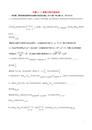 （江苏版）高考数学一轮复习 专题11.7 参数方程与极坐标（测）理-人教版高三全册数学试题