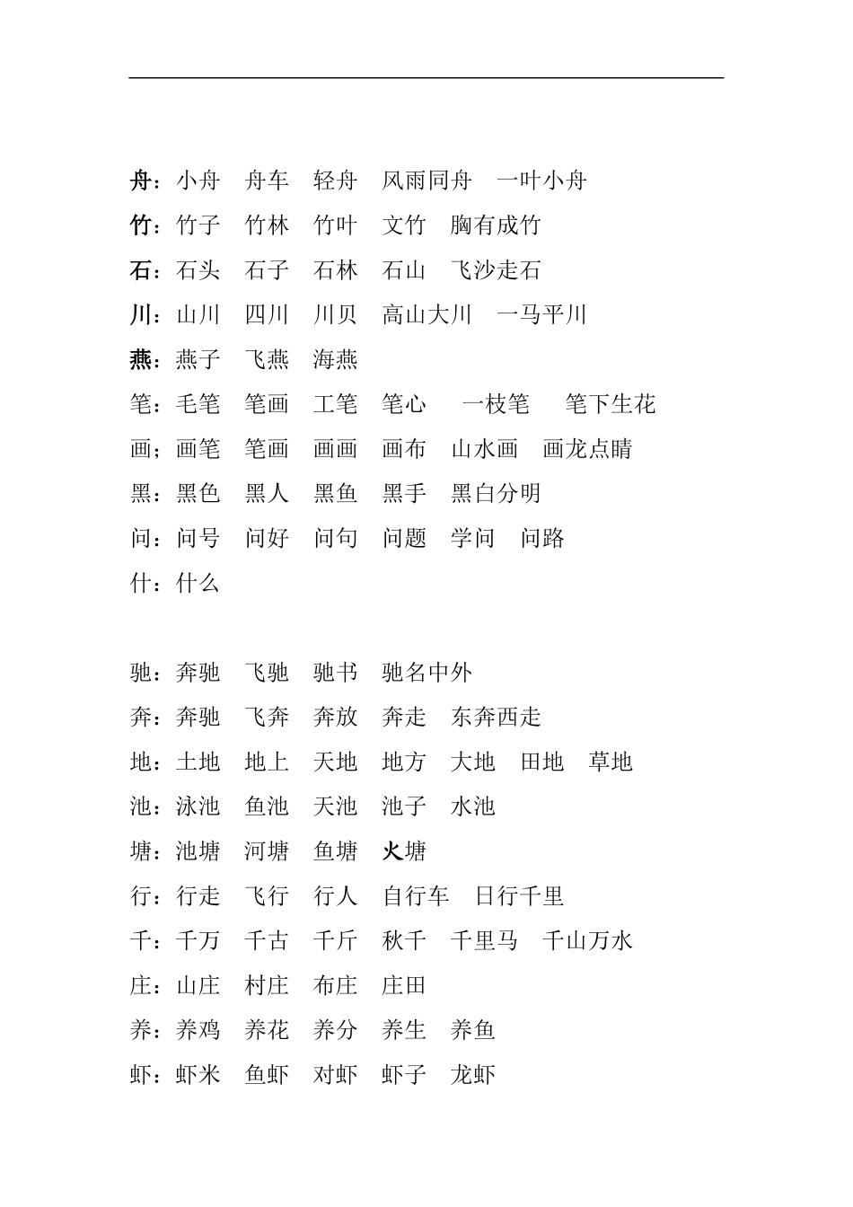 一年级下学期语文扩词_第2页