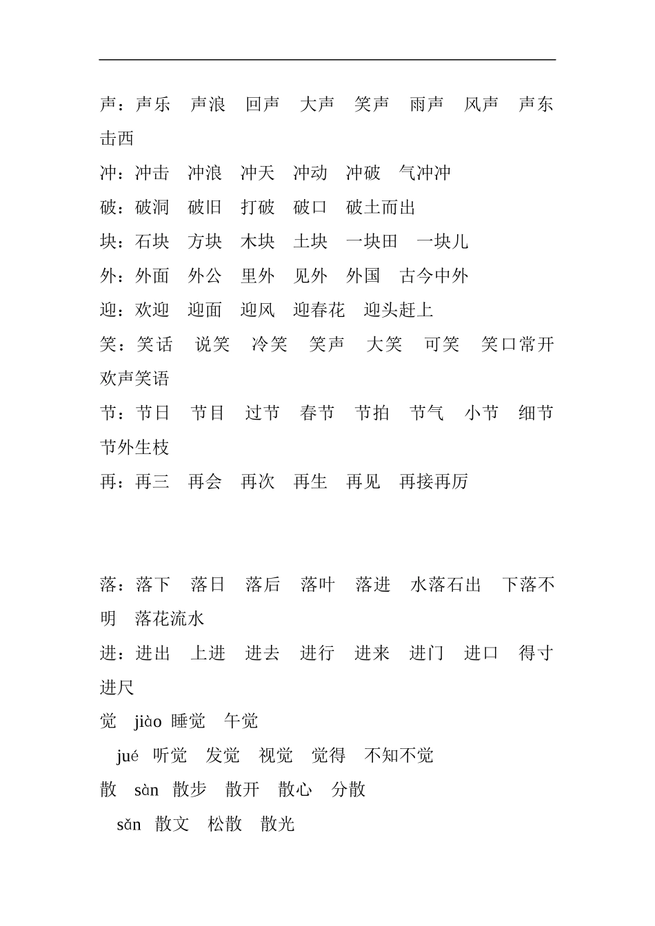 一年级下学期语文扩词_第3页