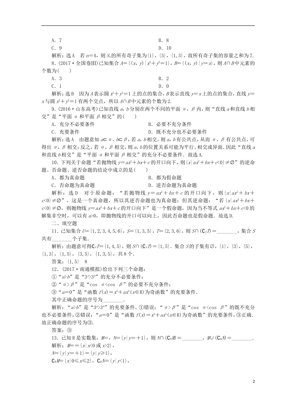 （浙江专版）高考数学二轮专题复习 知能专练（一）集合与常用逻辑用语-人教版高三全册数学试题_第2页