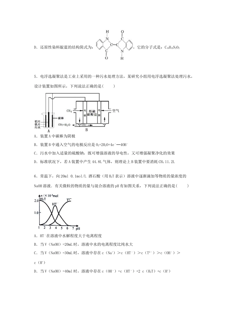 浙江省绍兴三中高考化学二模试卷（含解析）-人教版高三全册化学试题_第2页