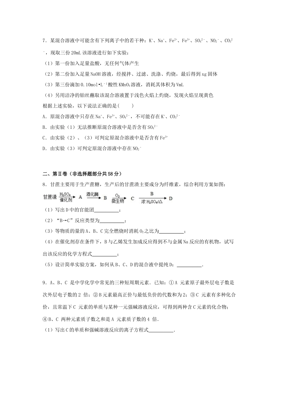 浙江省绍兴三中高考化学二模试卷（含解析）-人教版高三全册化学试题_第3页