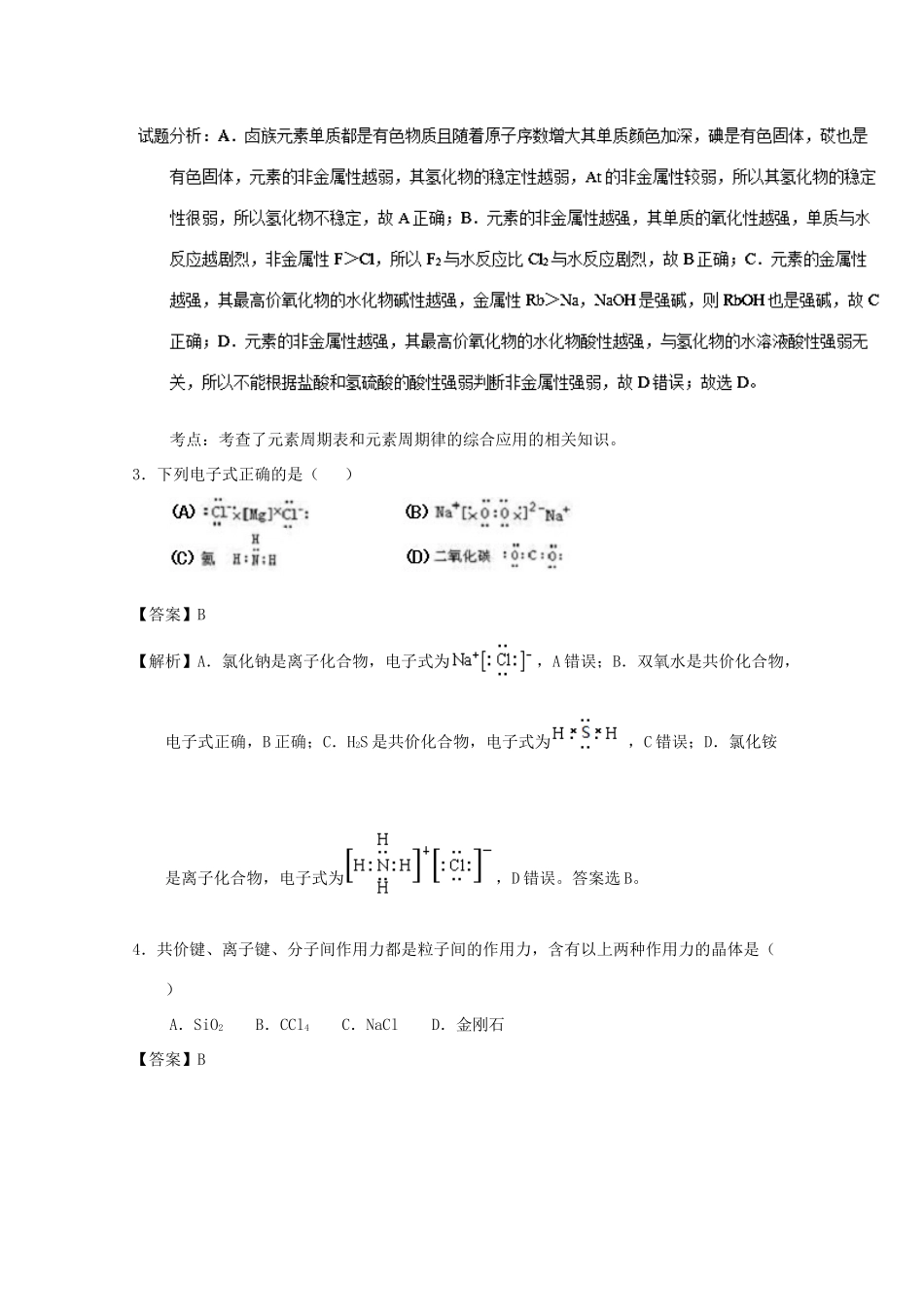 河北省馆陶县高一化学下学期期中试题（含解析）-人教版高一全册化学试题_第2页