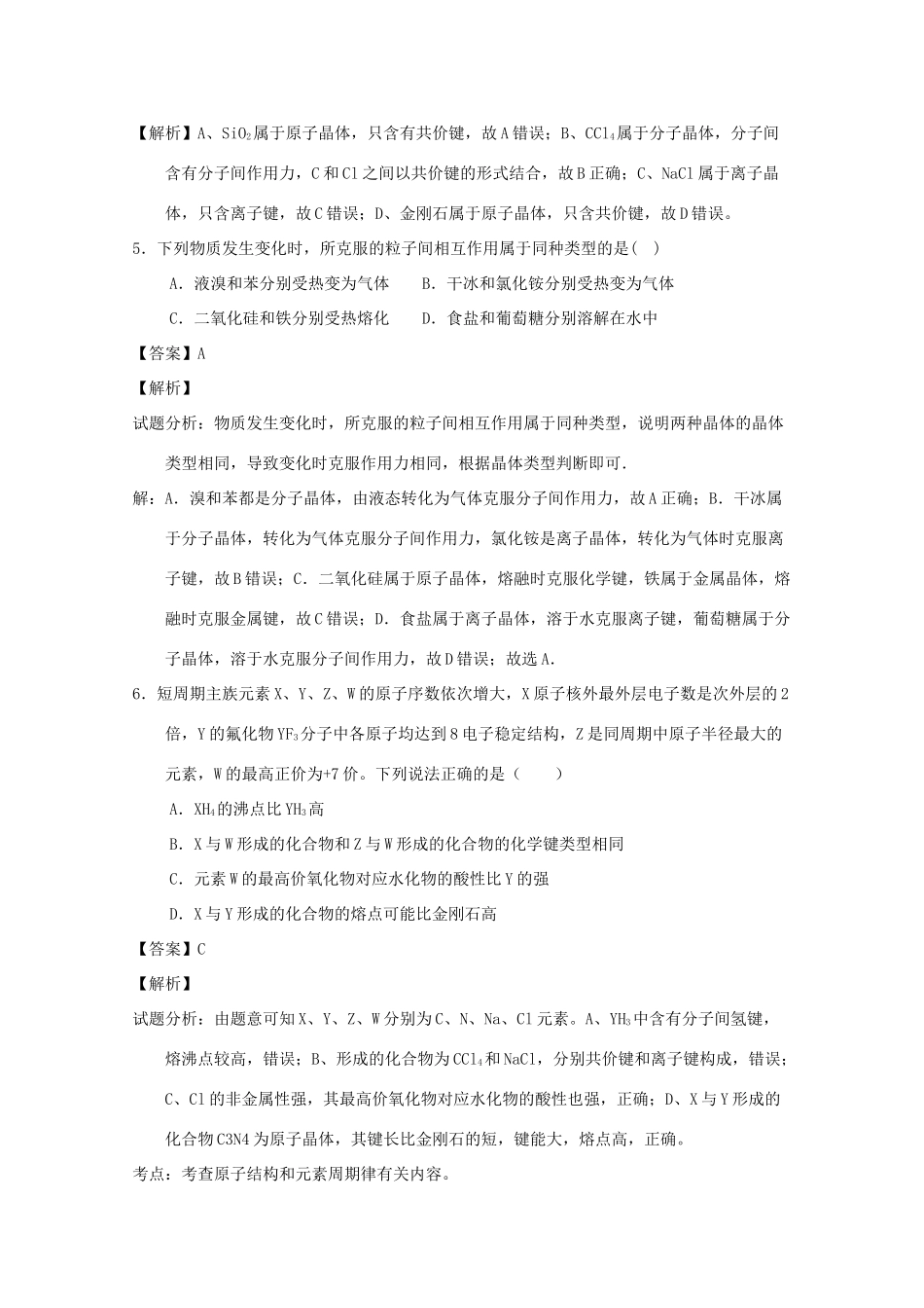 河北省馆陶县高一化学下学期期中试题（含解析）-人教版高一全册化学试题_第3页