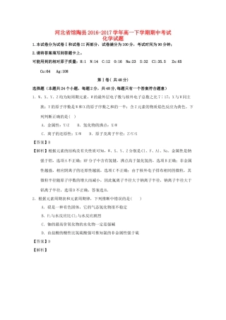 河北省馆陶县高一化学下学期期中试题（含解析）-人教版高一全册化学试题