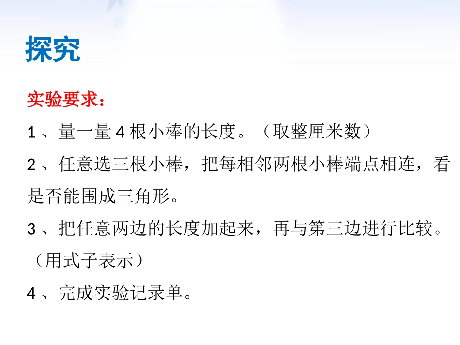 三角形的三边关系_第3页