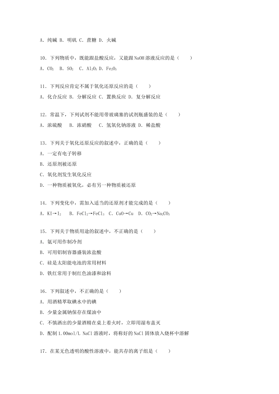 高一化学上学期期末模拟试卷（含解析）-人教版高一全册化学试题_第2页