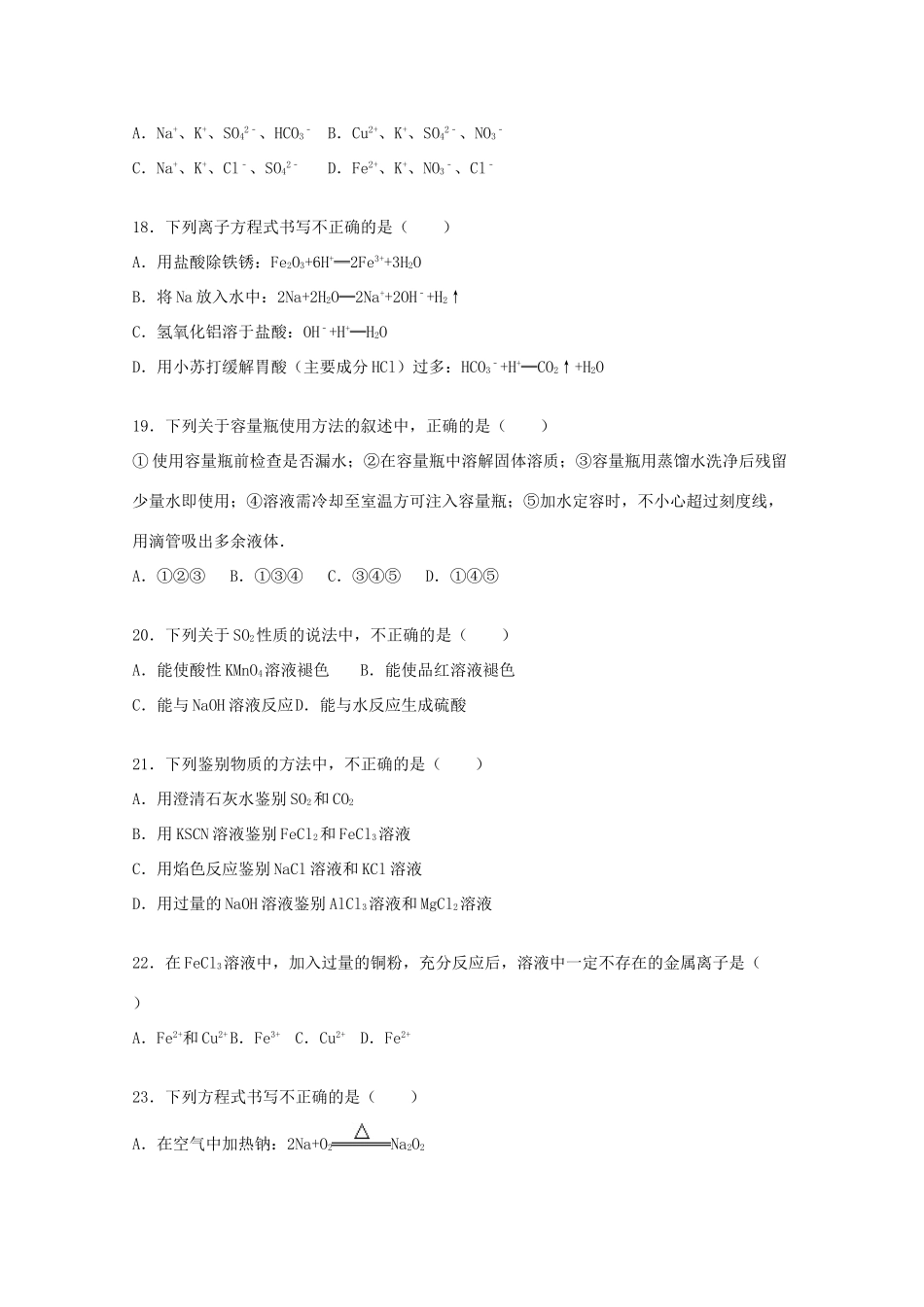 高一化学上学期期末模拟试卷（含解析）-人教版高一全册化学试题_第3页