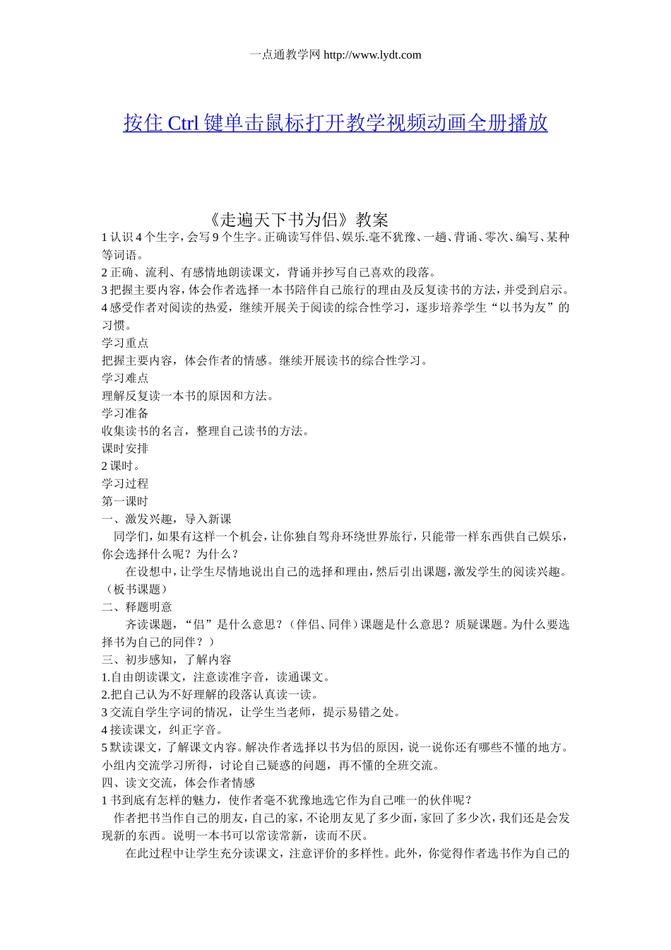 《走遍天下书为侣》教案_第1页
