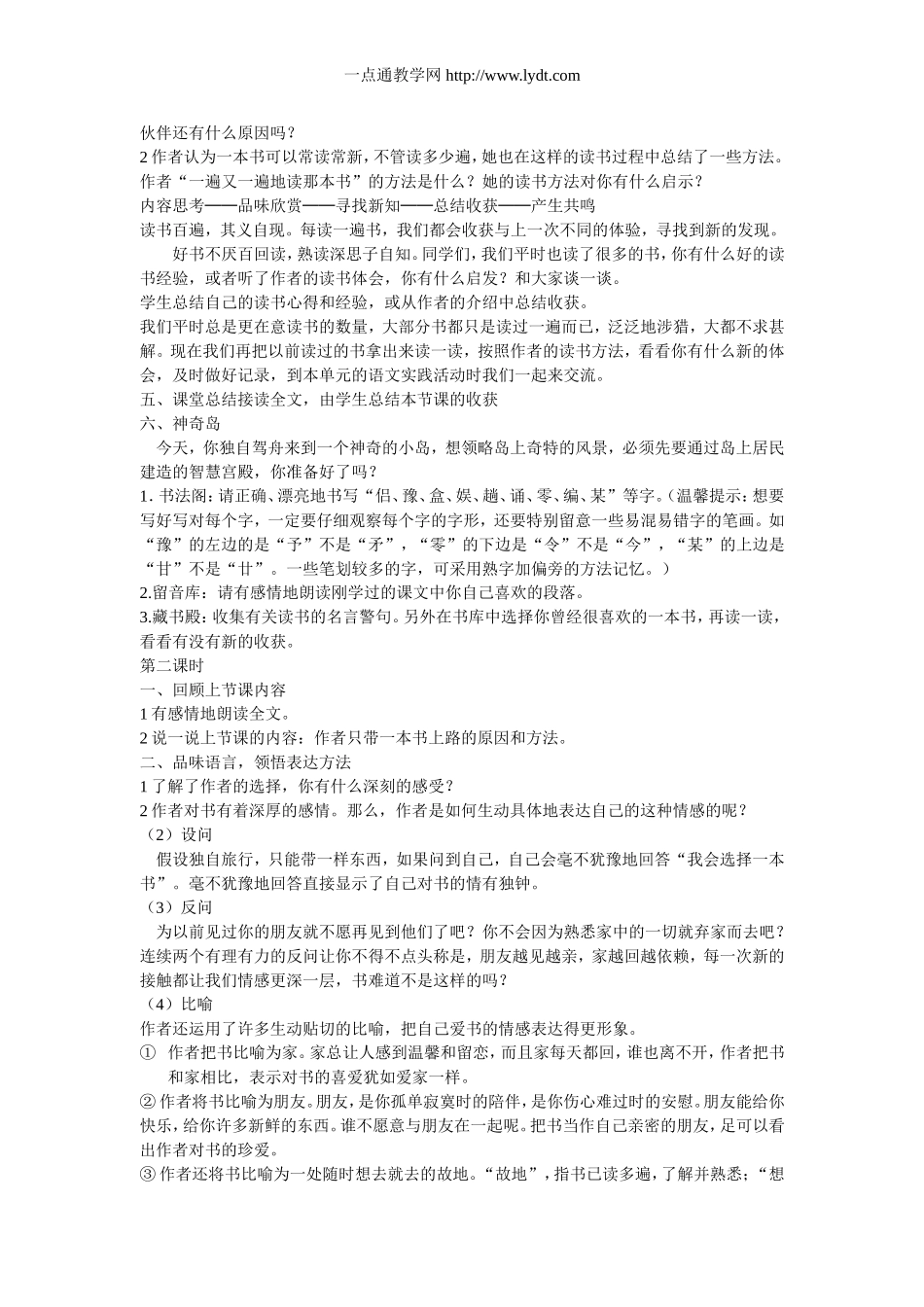 《走遍天下书为侣》教案_第2页