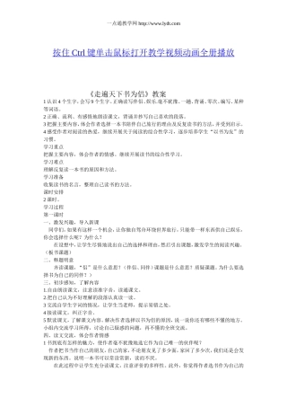《走遍天下书为侣》教案