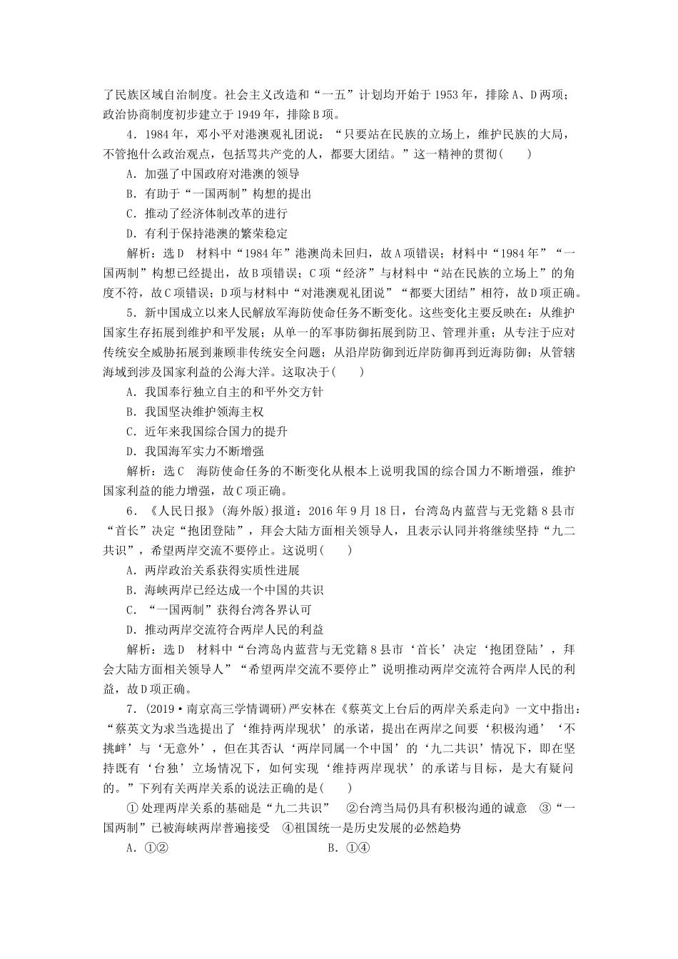 （江苏专版）高考历史一轮复习 专题检测（三）现代中国的政治建设、祖国统一和对外关系（含解析）人民版-人民版高三全册历史试题_第2页