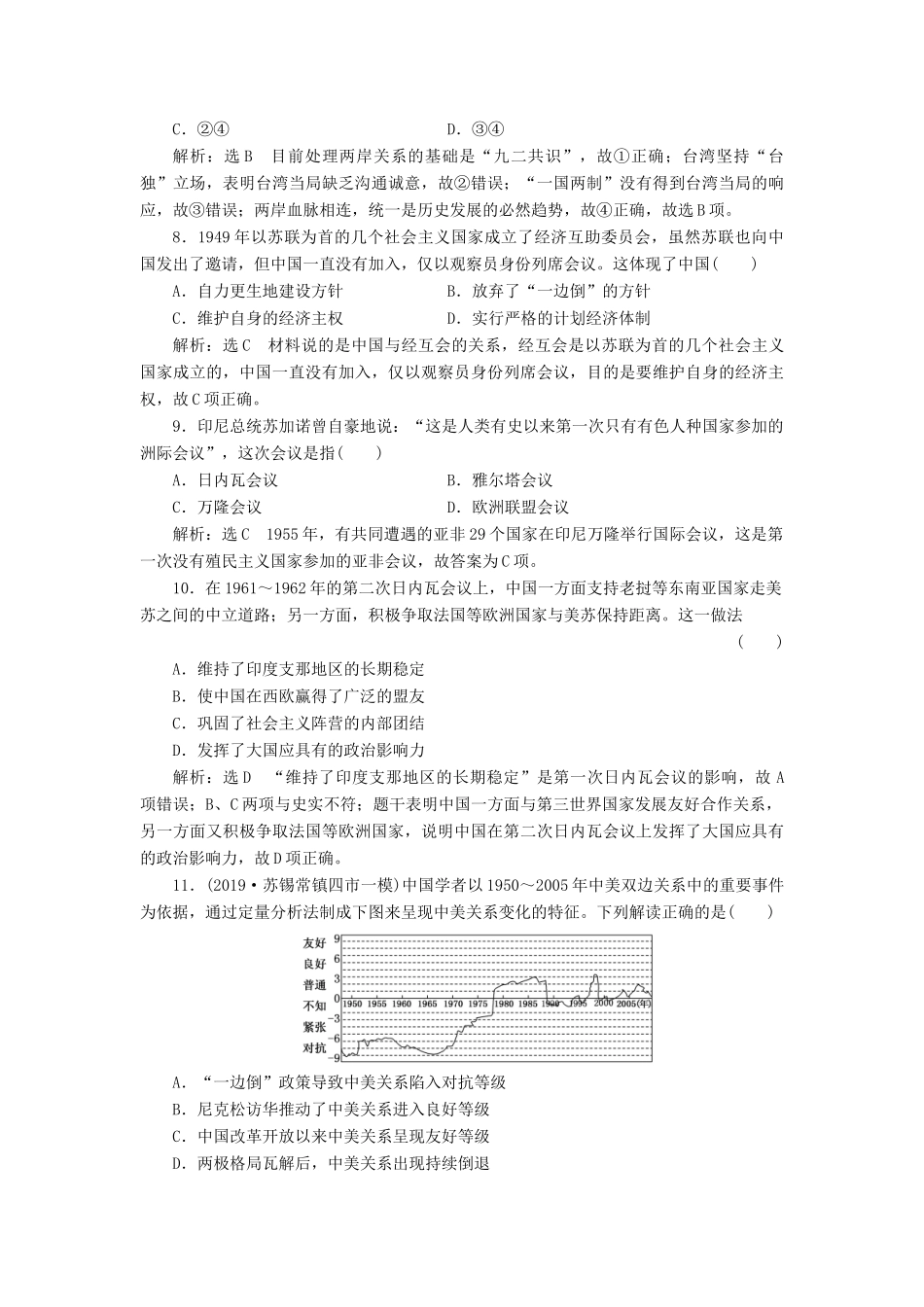 （江苏专版）高考历史一轮复习 专题检测（三）现代中国的政治建设、祖国统一和对外关系（含解析）人民版-人民版高三全册历史试题_第3页