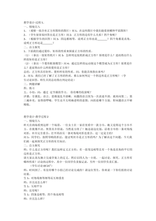 18.2.3正方形的性质与判定