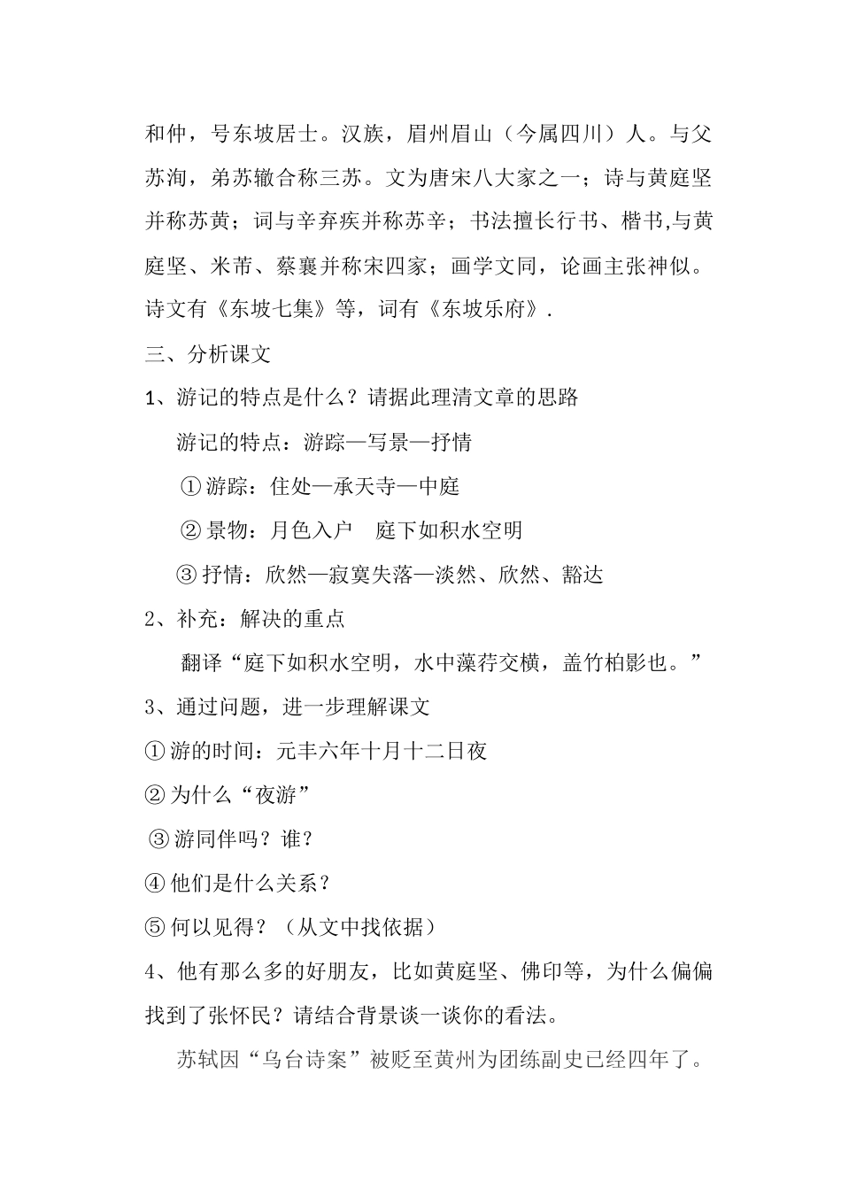记承天寺夜游ppt_第2页
