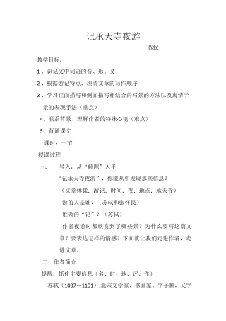 记承天寺夜游ppt