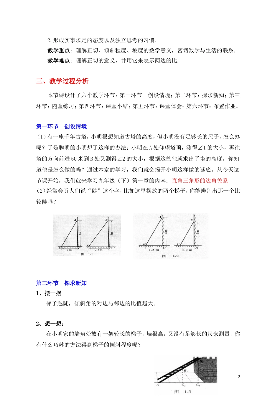 备选：从梯子倾斜程度谈起_第2页